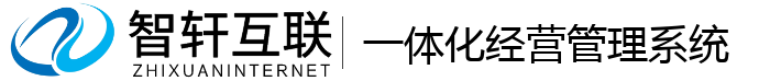 一体化经营管理系统